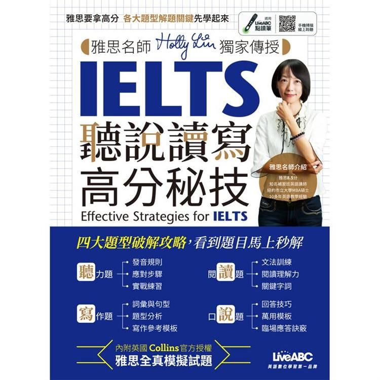  IELTS聽說讀寫 高分秘技：雅思名師Holly Lin獨家傳授