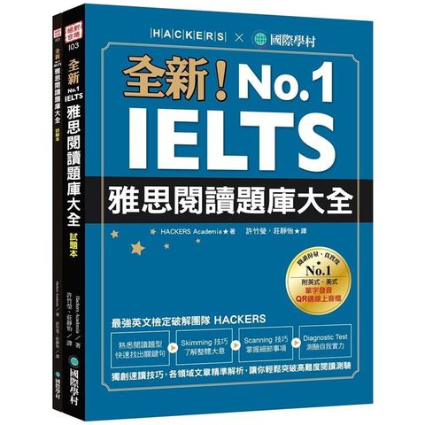 全新！IELTS 雅思閱讀題庫大全：獨創速讀技巧，各領域文章精準解析，讓你輕鬆突破高難度閱讀測驗（附英式、美式單字發音QR 碼線上音檔）