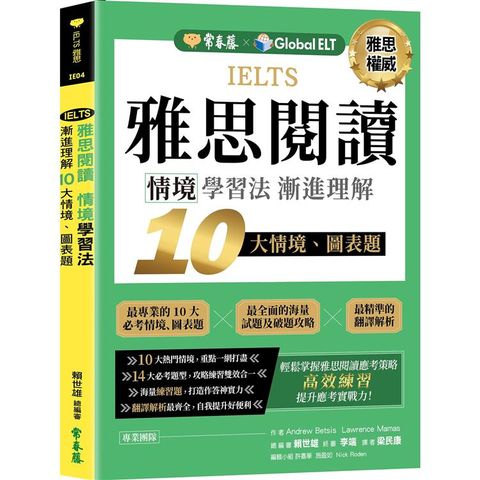 IELTS雅思閱讀情境學習法：漸進理解10大情境、圖表題