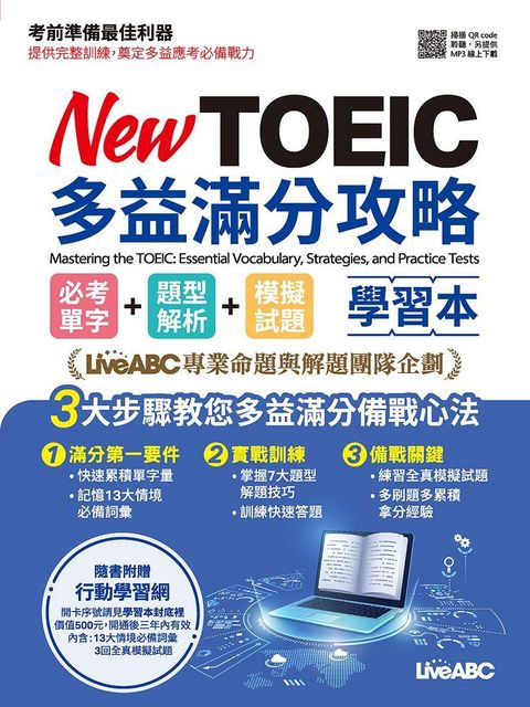 New TOEIC多益滿分攻略必考單字+題型解析+模擬試題