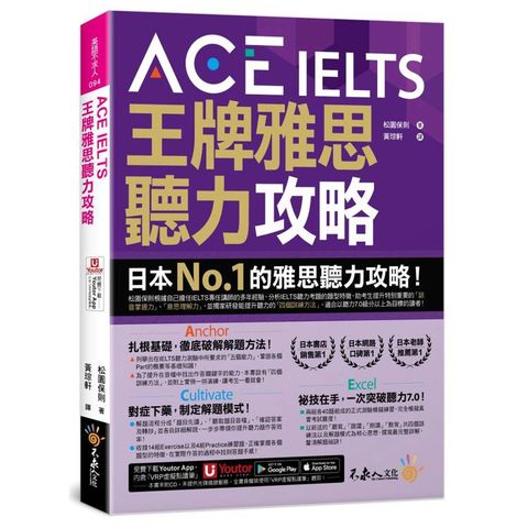 ACE IELTS 王牌雅思聽力攻略(附「Youtor App」內含VRP虛擬點讀筆)