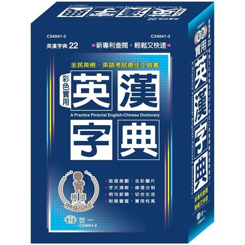 彩色實用英漢字典（32K）