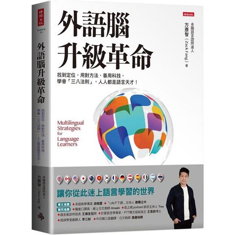 外語腦升級革命