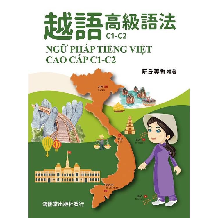  越語高級語法C1-C2：NGỮ PH&Aacute;P TIẾNG VIỆT CAO CẤP C1-C2