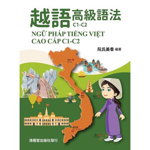 越語高級語法C1-C2：NGỮ PH&Aacute;P TIẾNG VIỆT CAO CẤP C1-C2