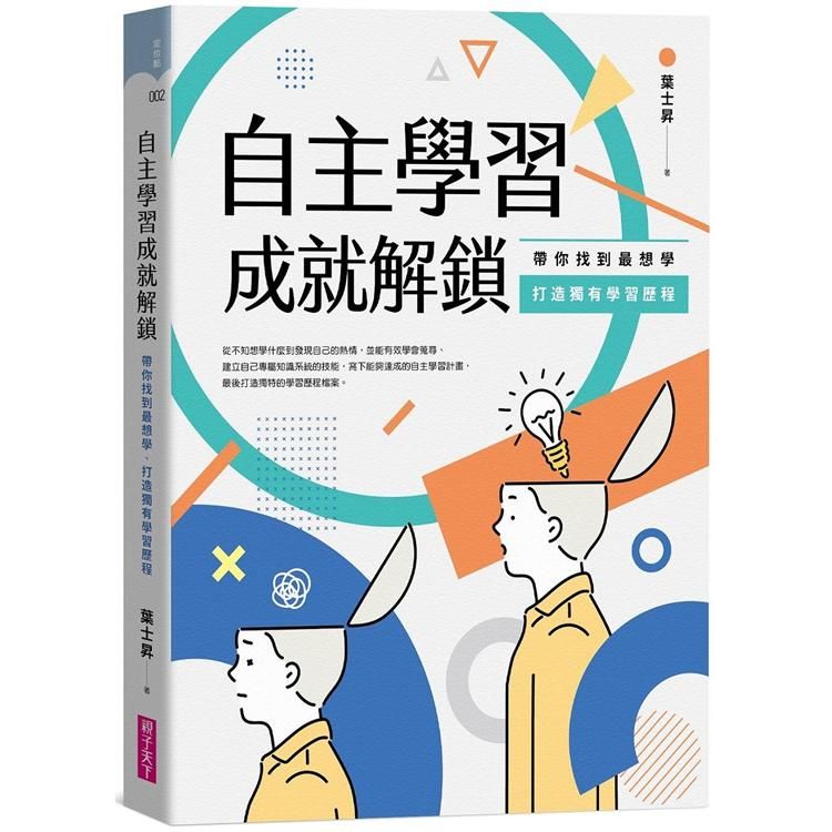  自主學習成就解鎖：帶你找到最想學、打造獨有學習歷程