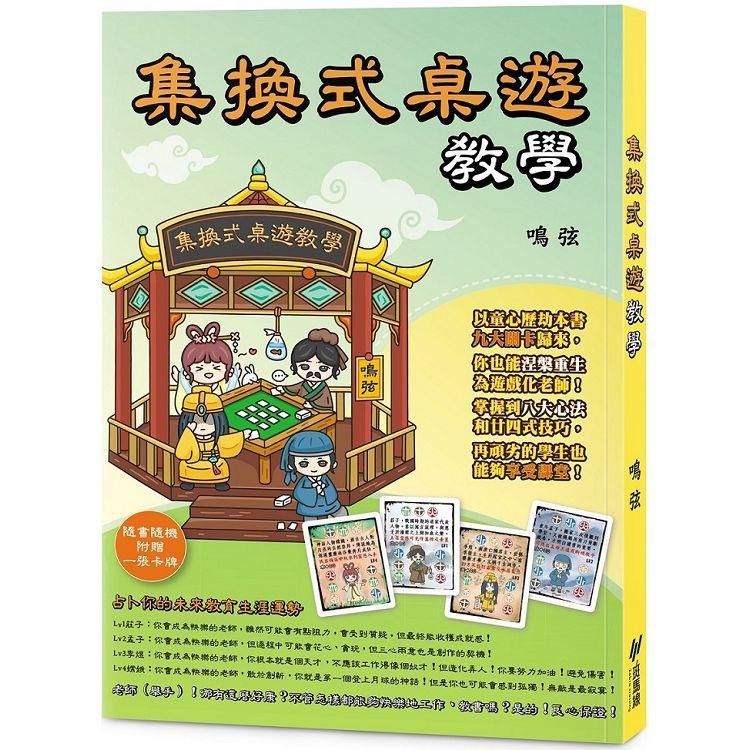  集換式桌遊教學