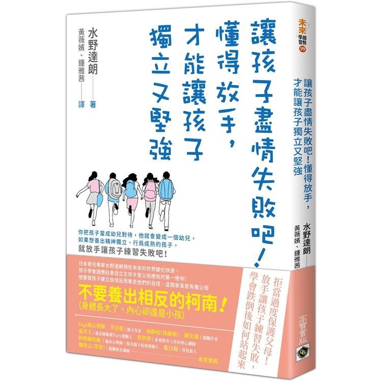  讓孩子盡情失敗吧！懂得放手，才能讓孩子獨立又堅強