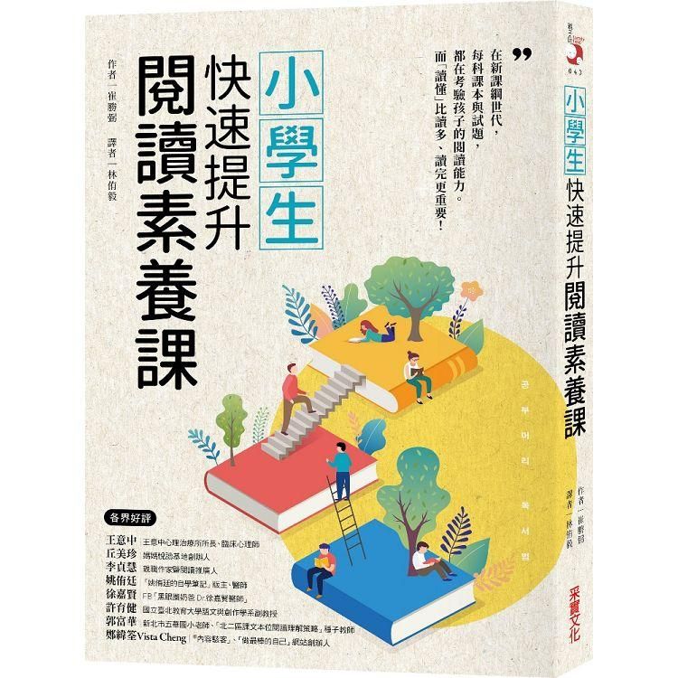  小學生快速提升閱讀素養課