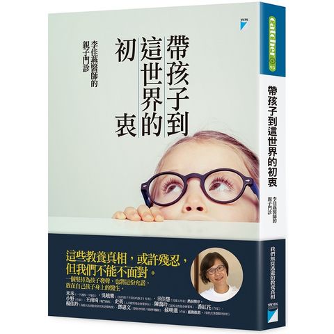 帶孩子到這世界的初衷：李佳燕醫師的親子門診