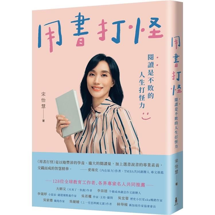  用書打怪：閱讀是不敗的人生打怪力