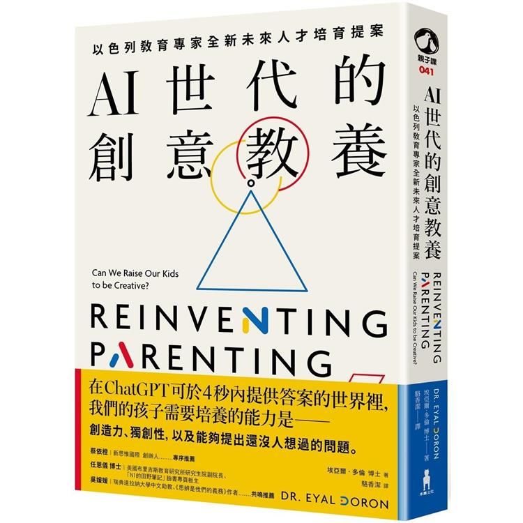  AI世代的創意教養：以色列教育專家全新未來人才培育提案