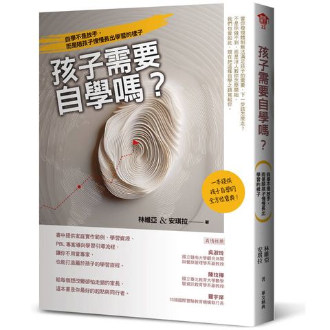 孩子需要自學嗎？自學不是放手，而是陪孩子慢慢長出學習的樣子
