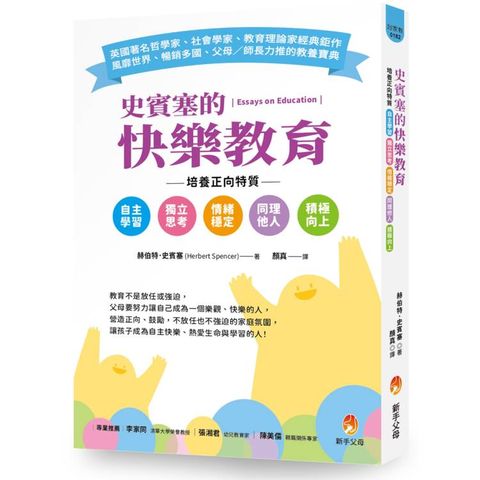 史賓塞的快樂教育