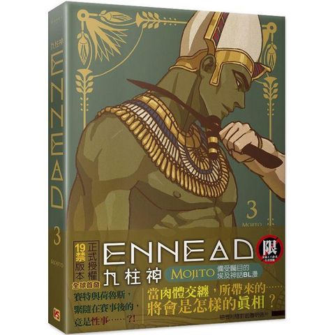 ENNEAD九柱神3