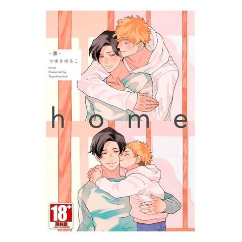 home－家－ （全）