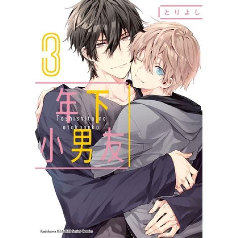 年下小男友（３）