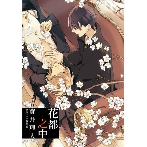 限＞花都之中（全）