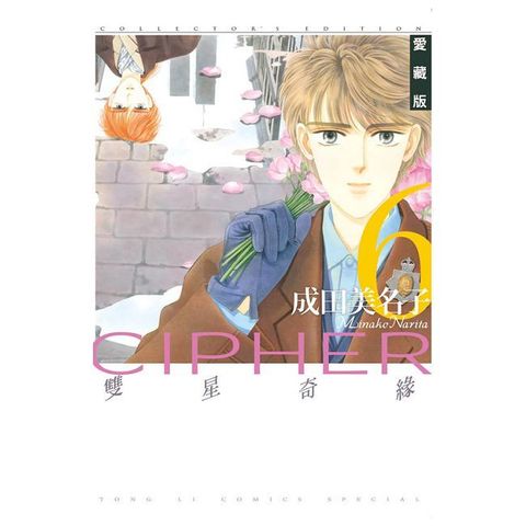 雙星奇緣 愛藏版 06
