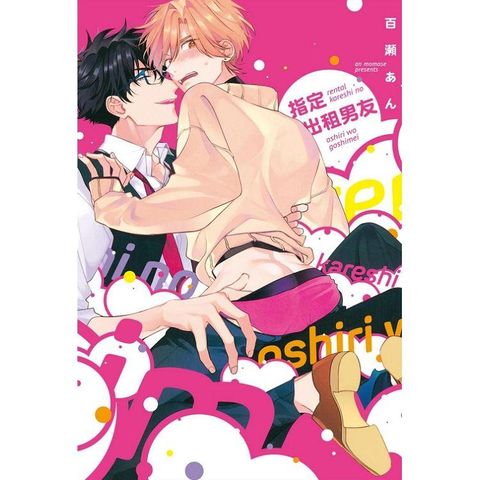 指定出租男友（全）