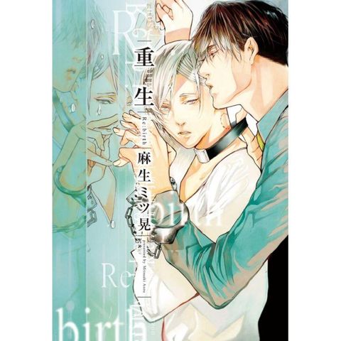 Re：birth 重生（全）