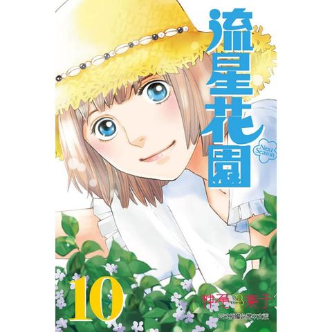 流星花園&sim;Next Season&sim;10