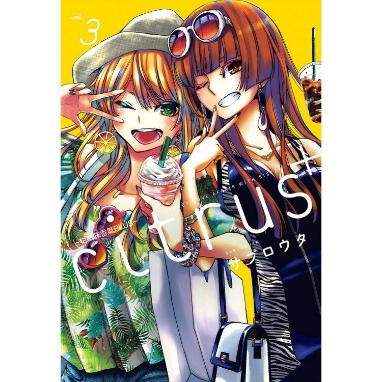  citrus +~柑橘味香氣PLUS~03