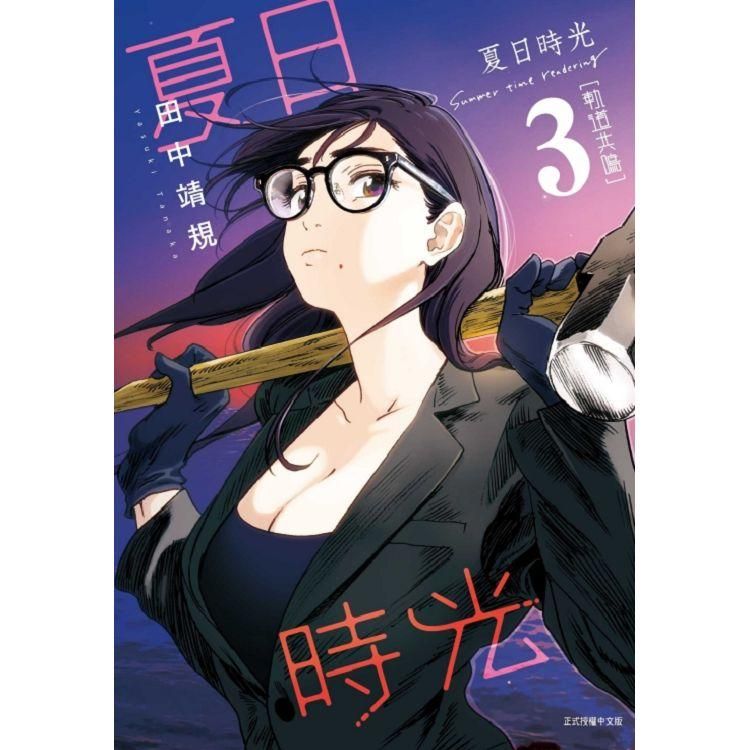  夏日時光 03