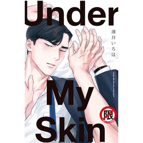 Under My Skin－全（限）