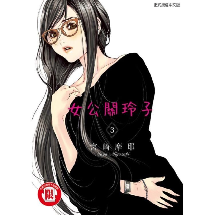  女公關玲子 03