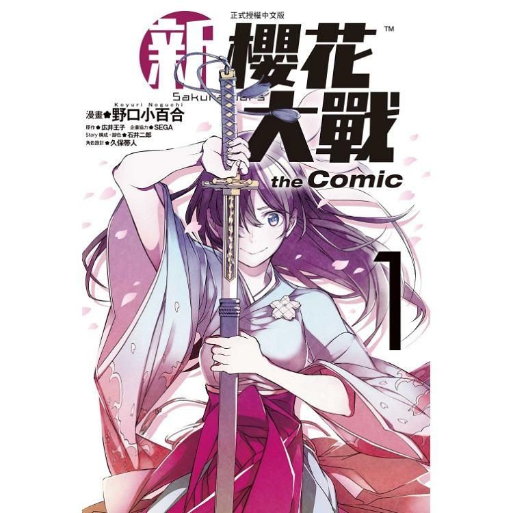  新櫻花大戰 the Comic 01