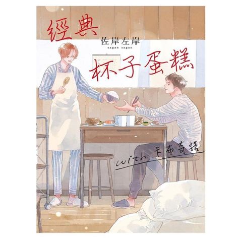 經典杯子蛋糕 with 卡布奇諾（全）