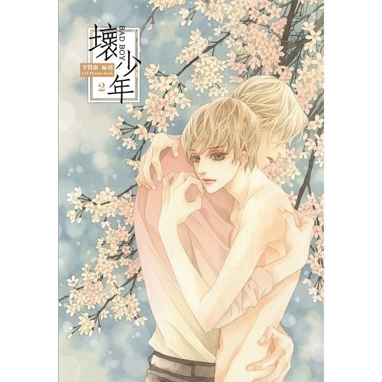  壞少年 2 （18禁BL漫畫）