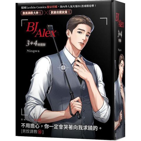 BJ Alex3+4特裝版