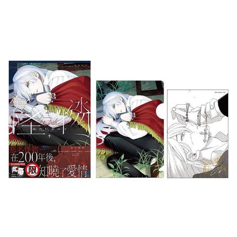 寒冰怪物 首刷限定版－全