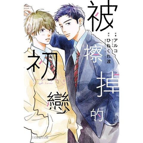 被擦掉的初戀 06