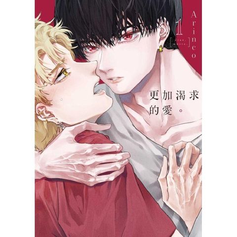 更加渴求的愛。 01