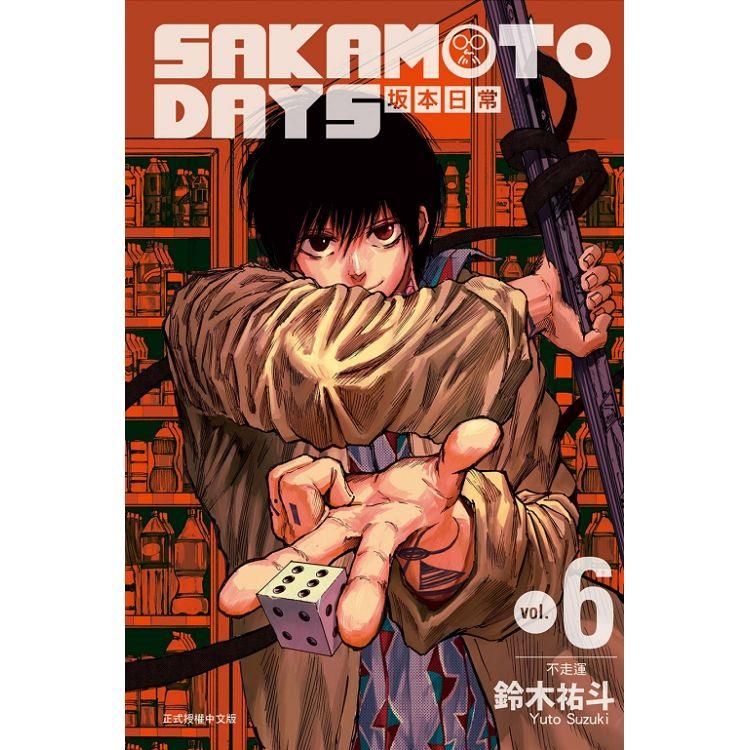  SAKAMOTO DAYS 坂本日常 06