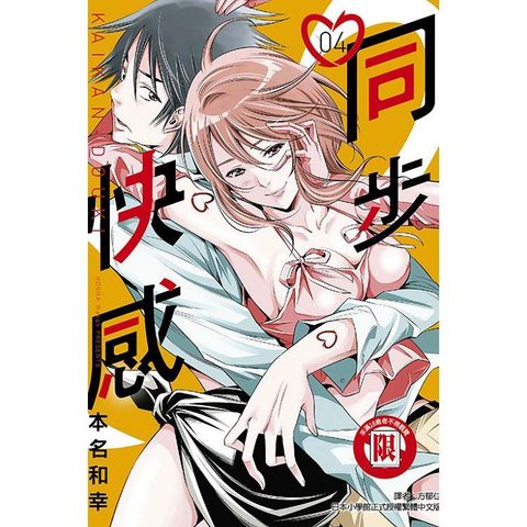 同步快感 04