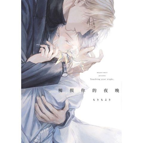 觸摸你的夜晚(全)特典版