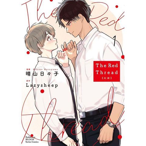 The Red Thread 紅線(１)