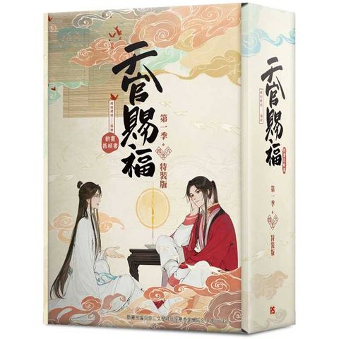 天官賜福．第一季四+五+六 特裝版(動畫抓幀書)網路限定贈品版