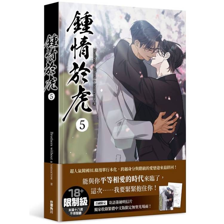 鍾情於虎(5)完- PChome 24h購物