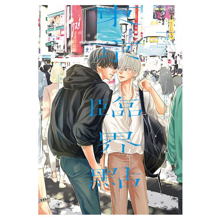  東京-臨界點-(全)