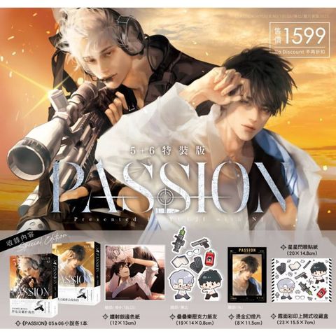 PASSION 5+6(完)【特裝版】(限)