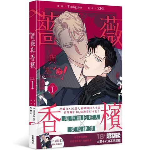 薔薇與香檳(１)