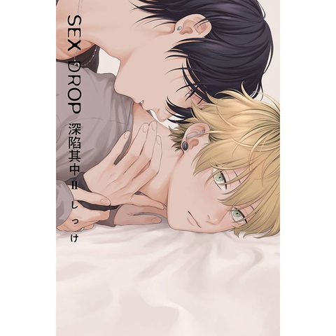 SEX drops 深陷其中 II
