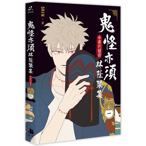 鬼怪亦須林蔭聚集01