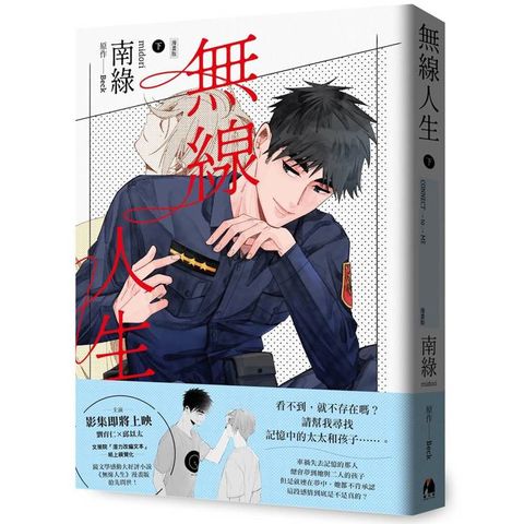無線人生漫畫版（下）