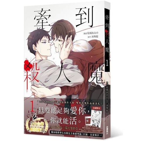 牽到殺人魔（１）